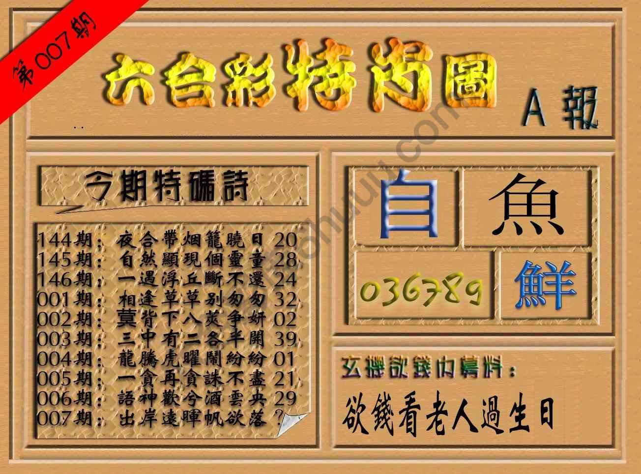 六合彩特肖图