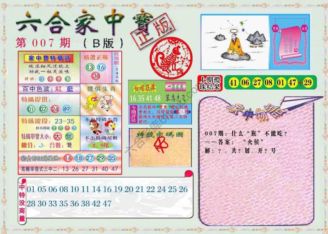 六合家中宝