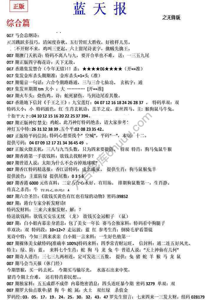 蓝天报无锋版