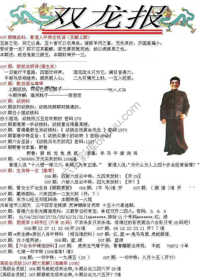 双龙报