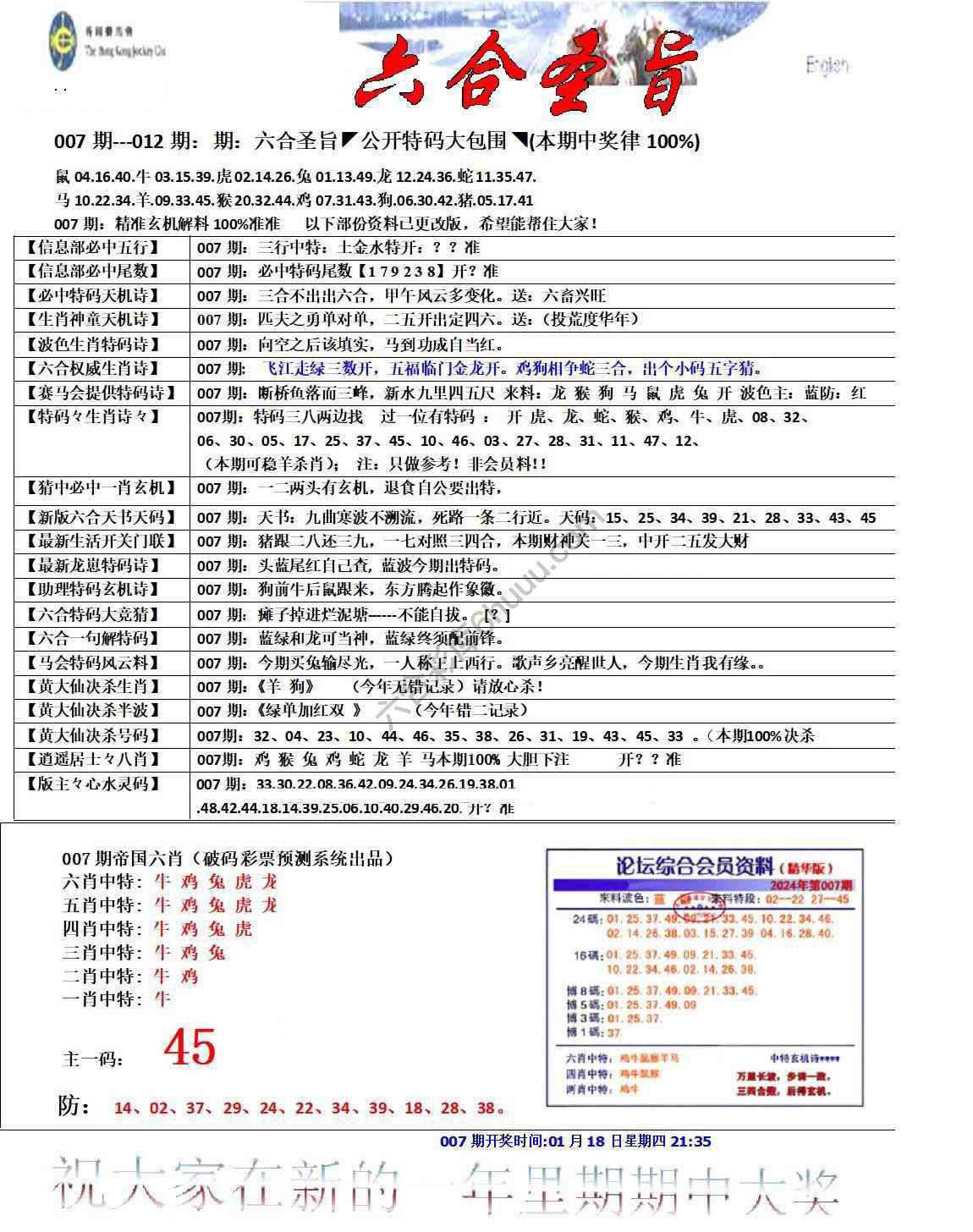 六合圣旨