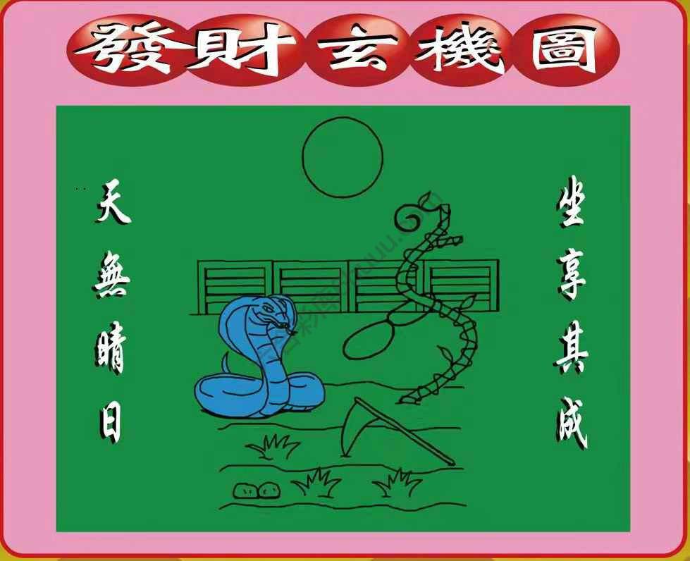 发财玄机图