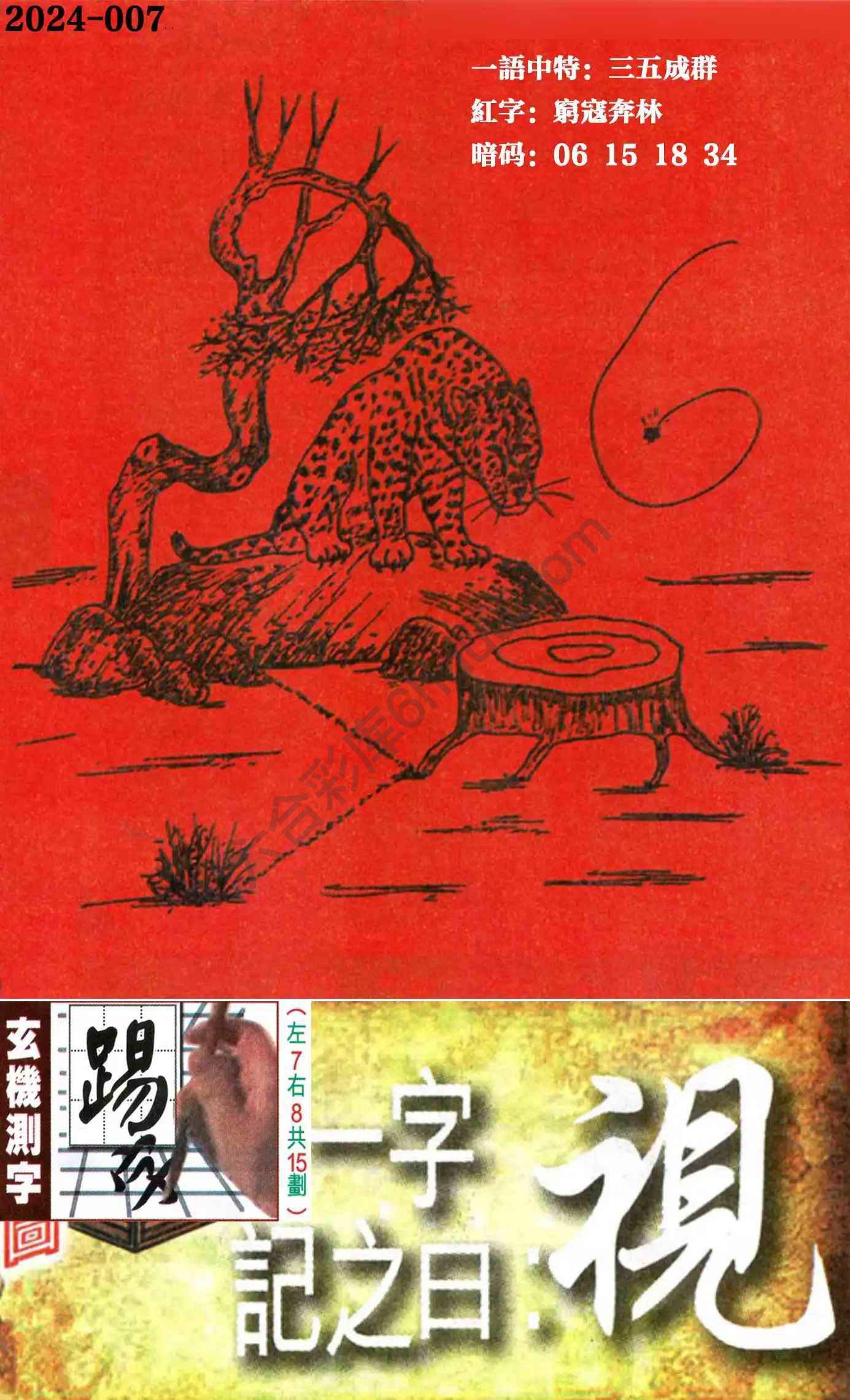 高清跑狗图