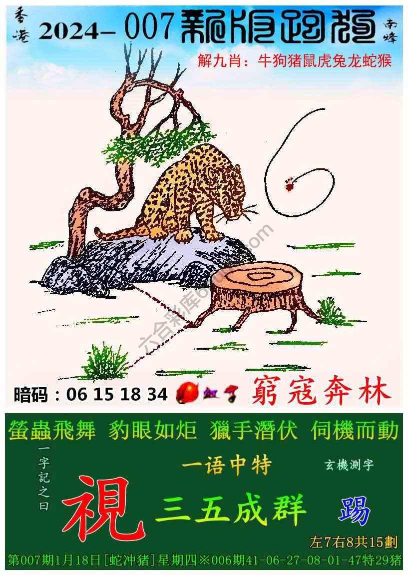 跑狗图（新版）