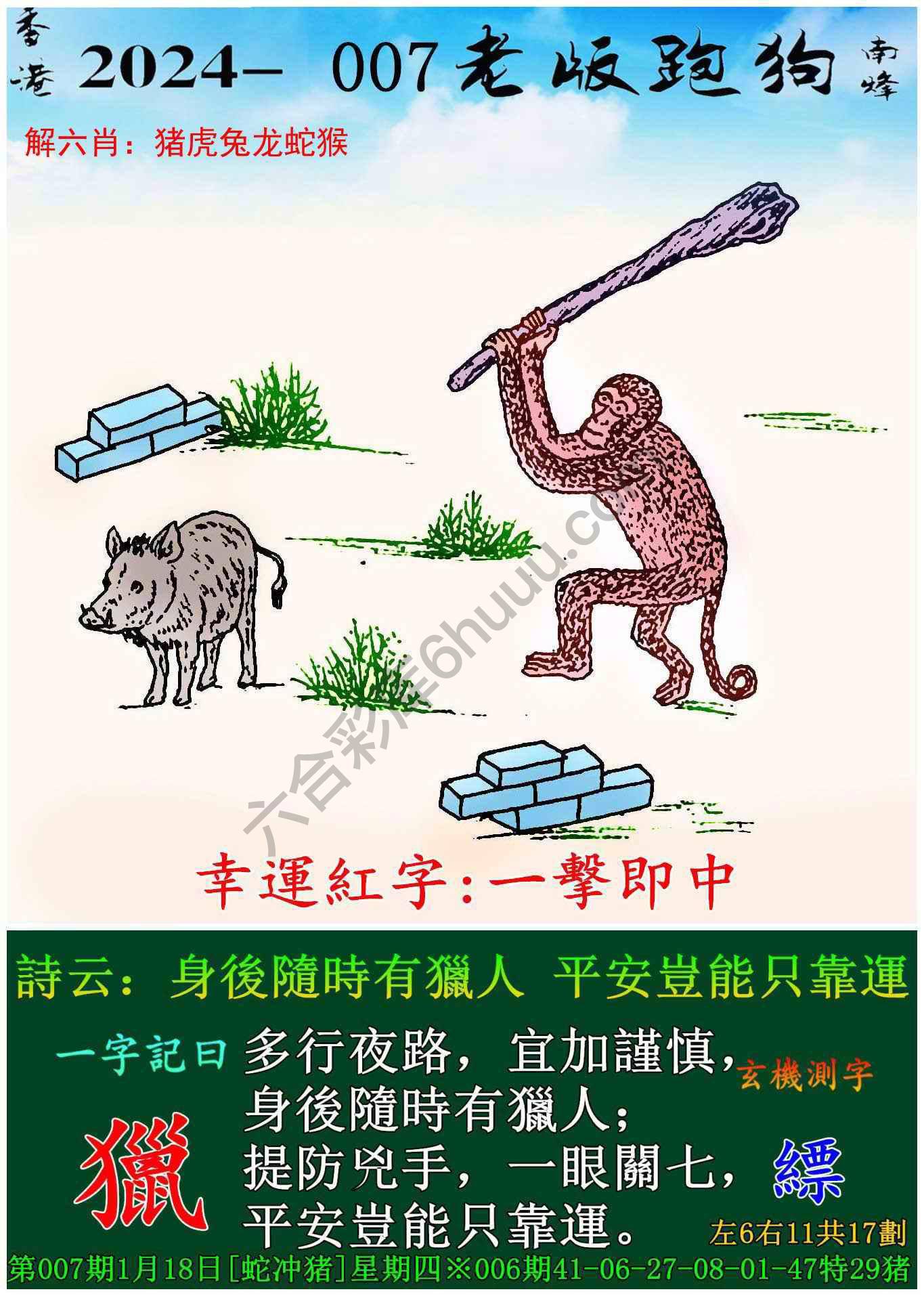 老版跑狗图