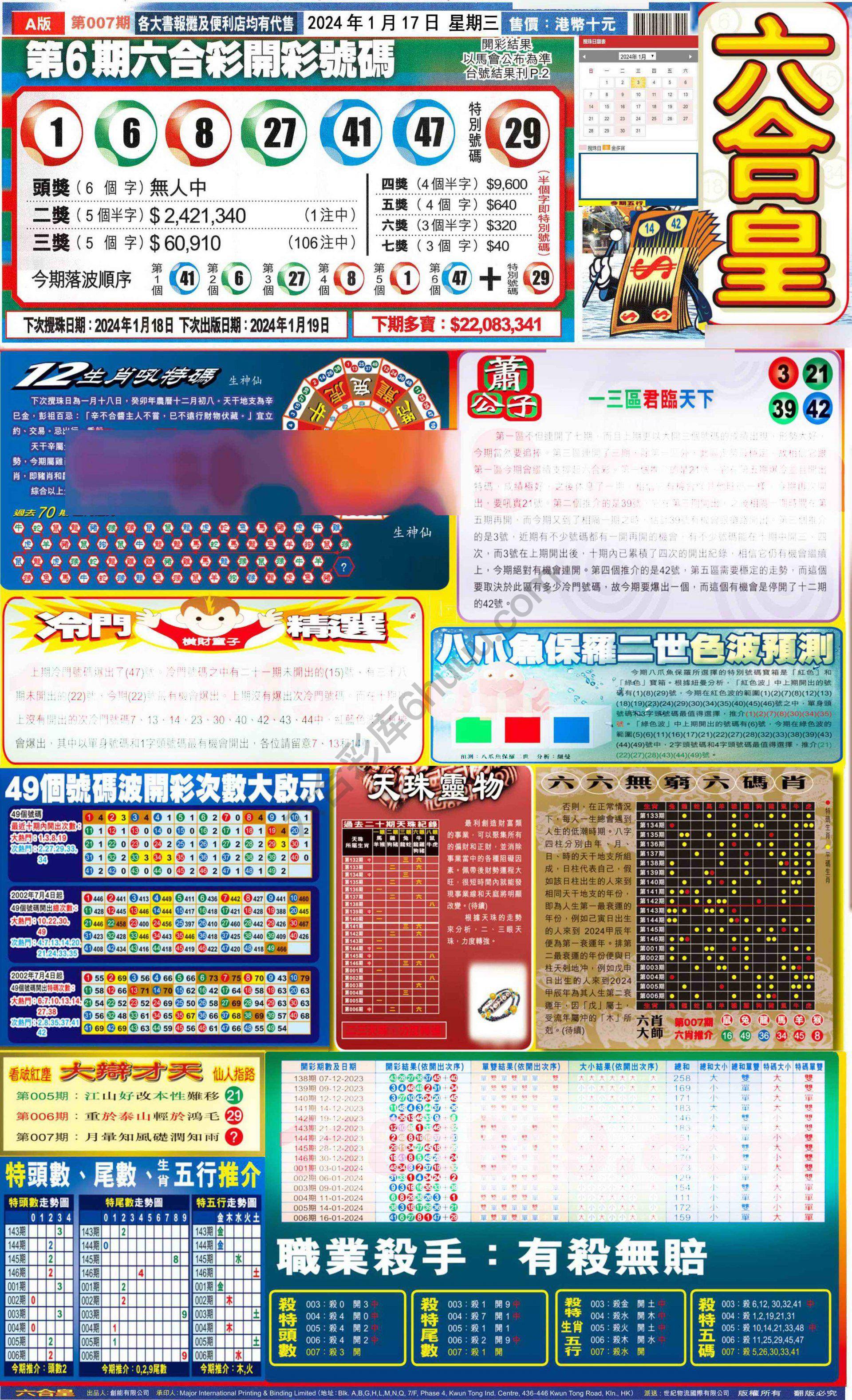 六合皇