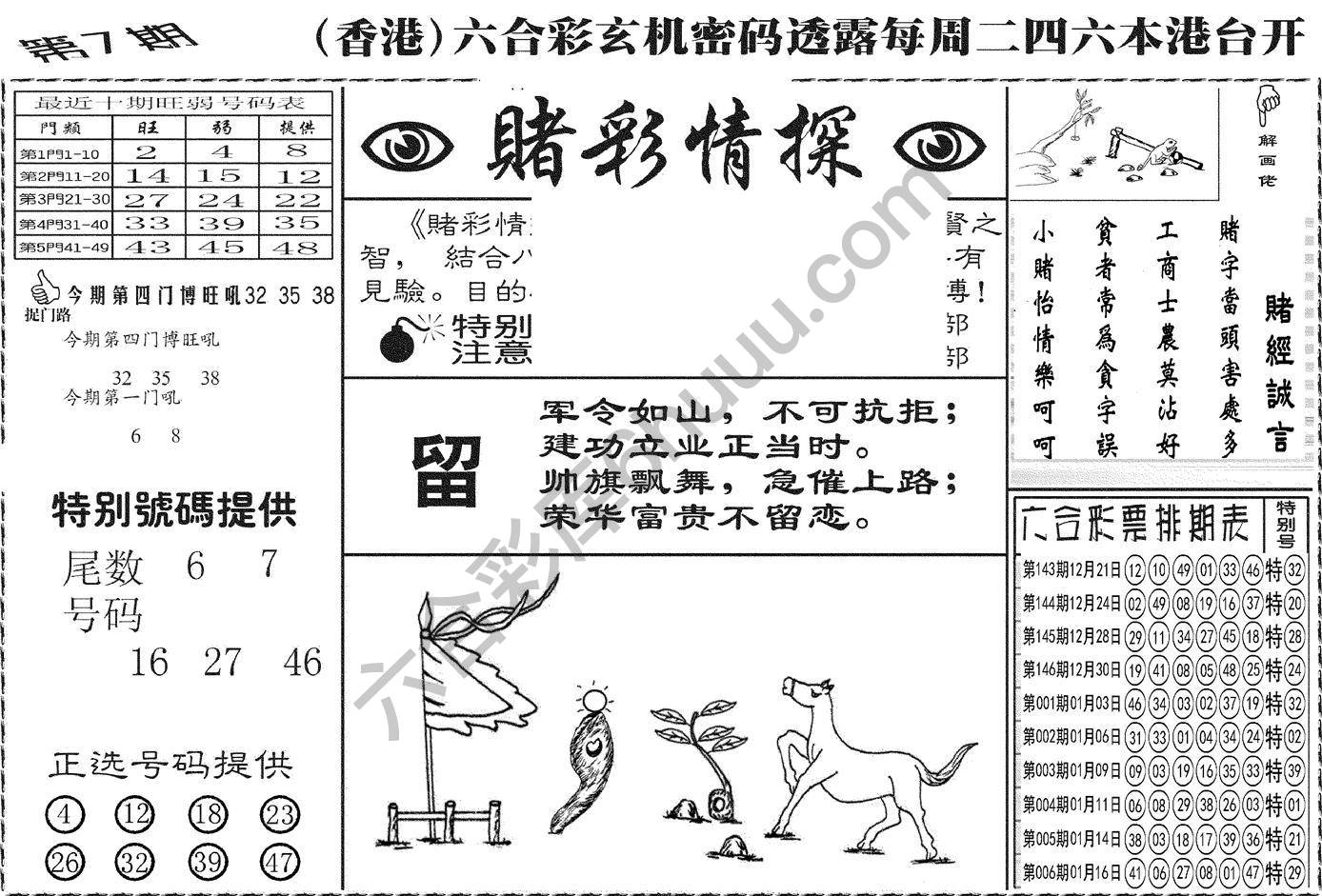 赌彩情探