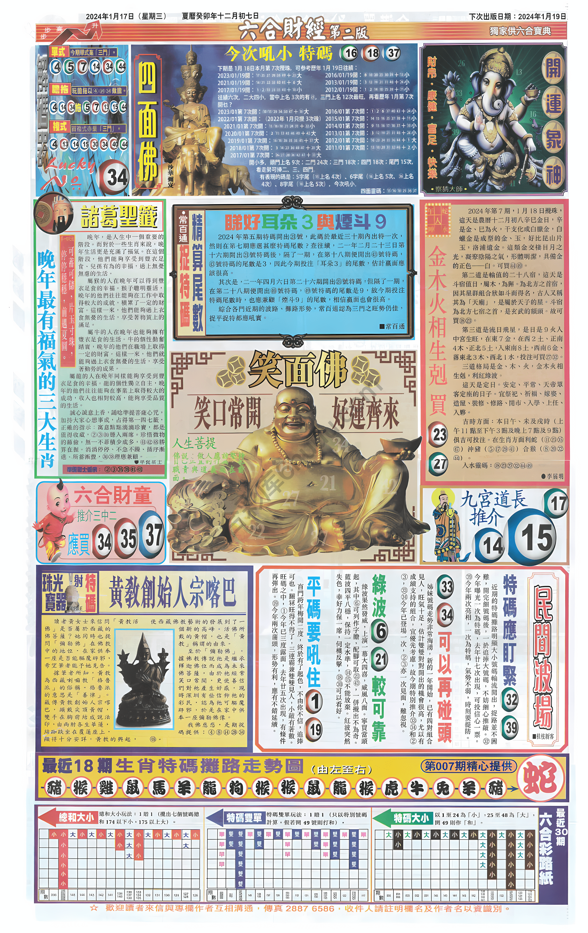 新六合财经