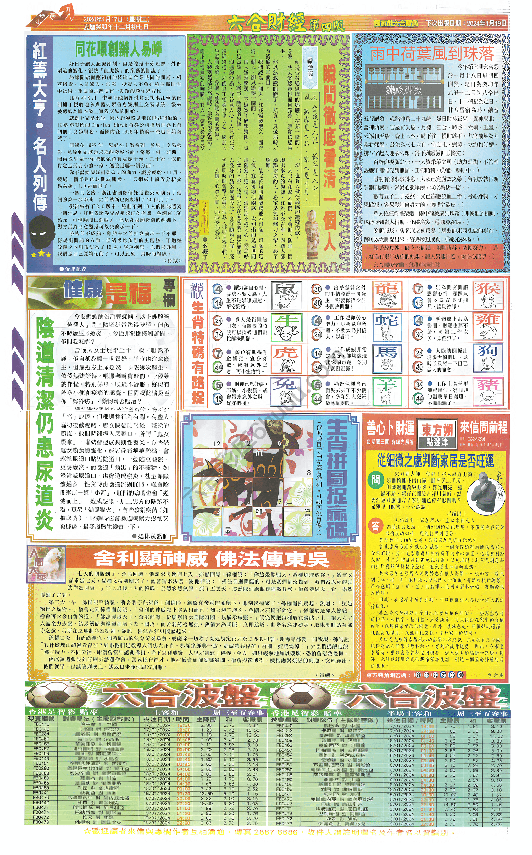 新六合财经