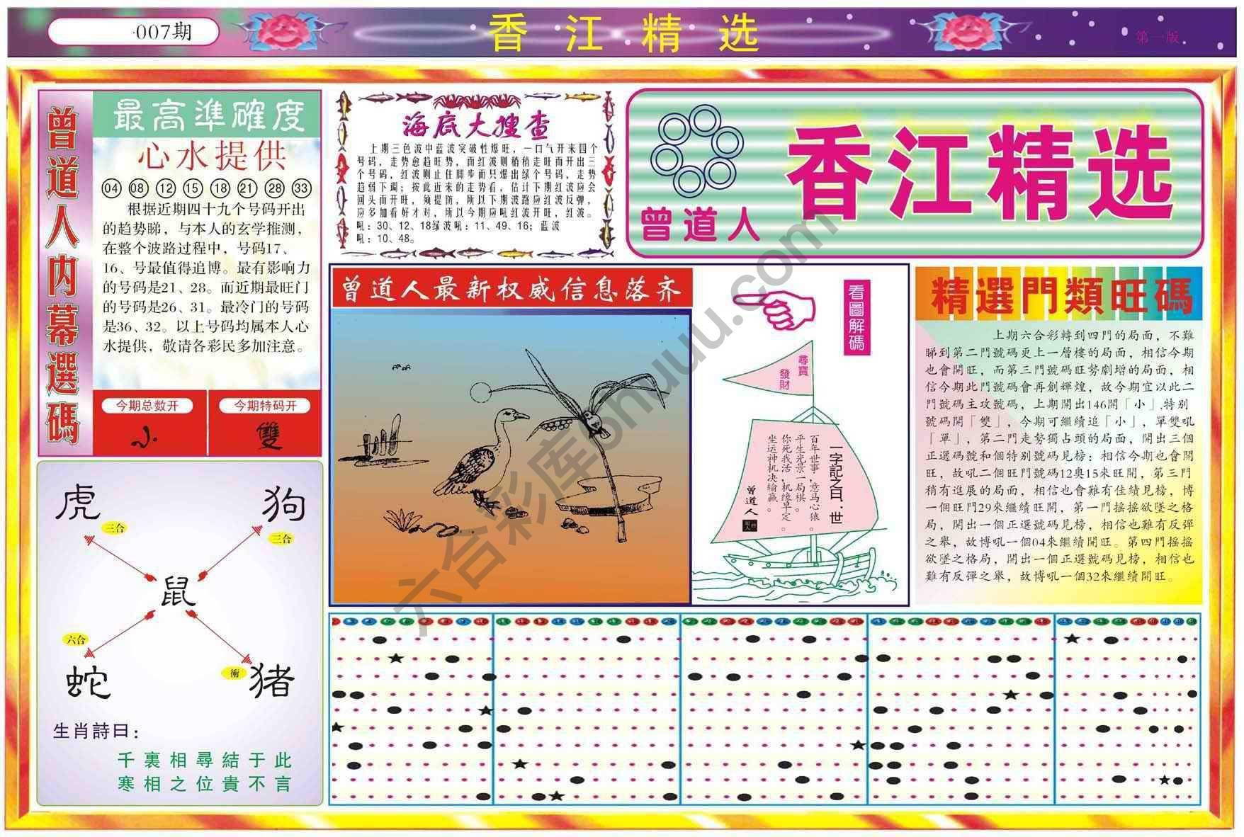 香江精选