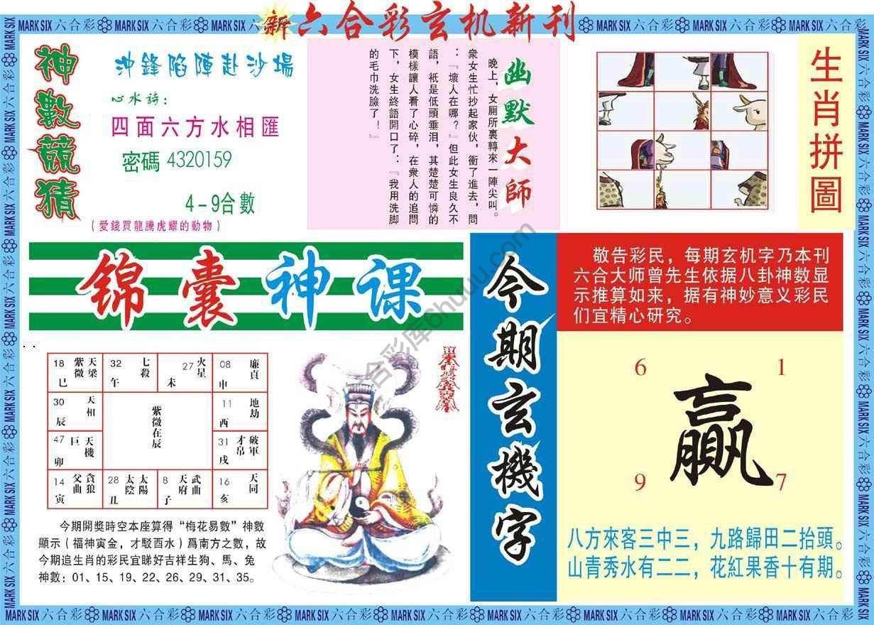 新六合彩特码新刊