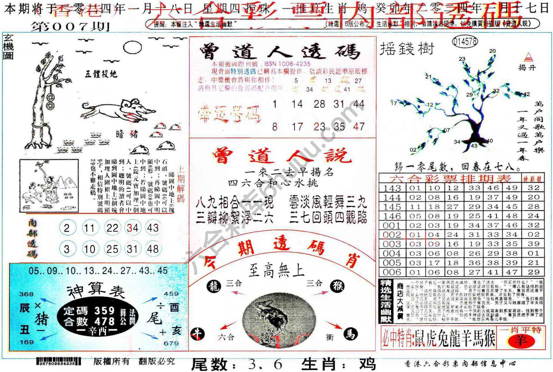 六合内部透码香港版