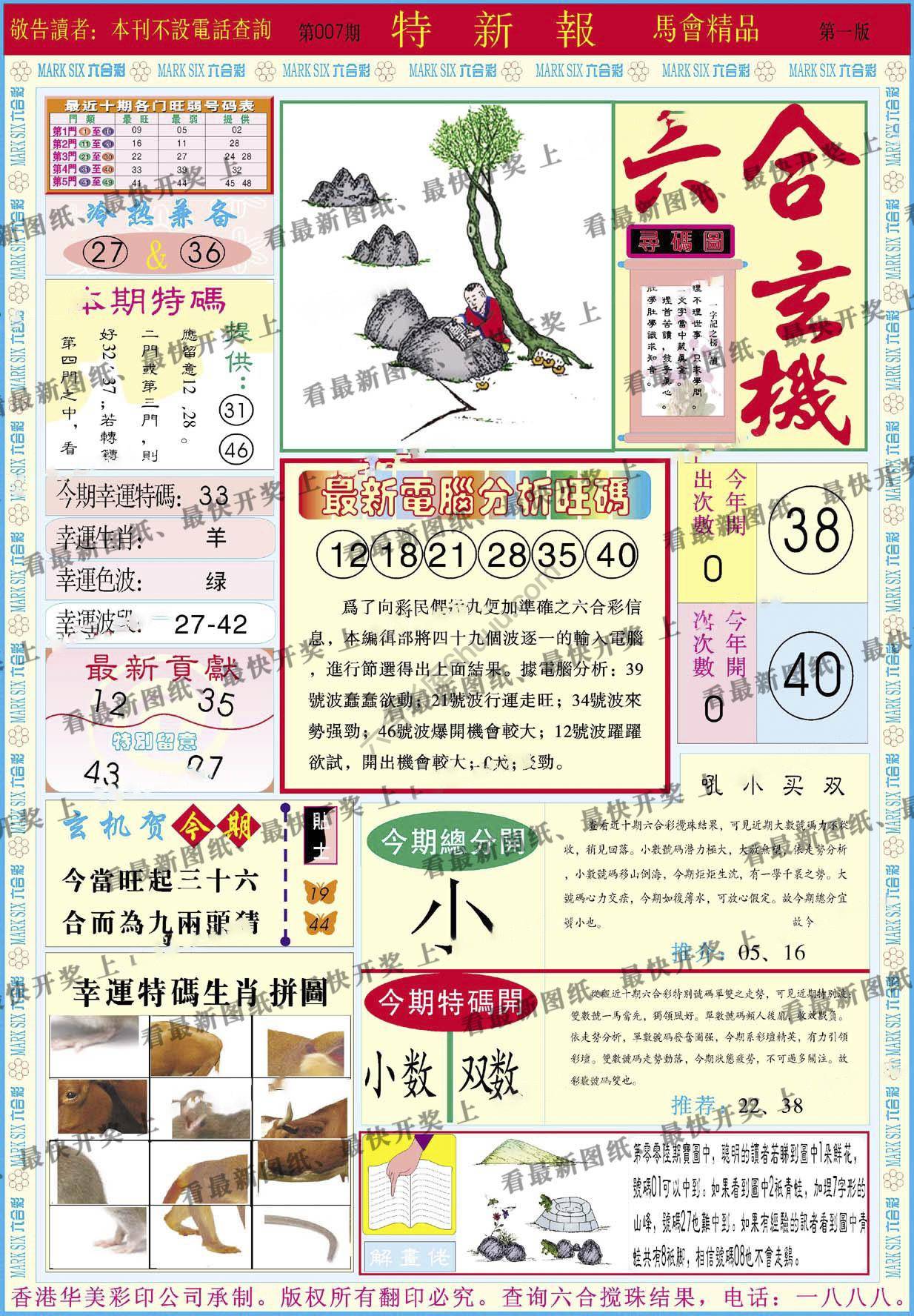 特新报