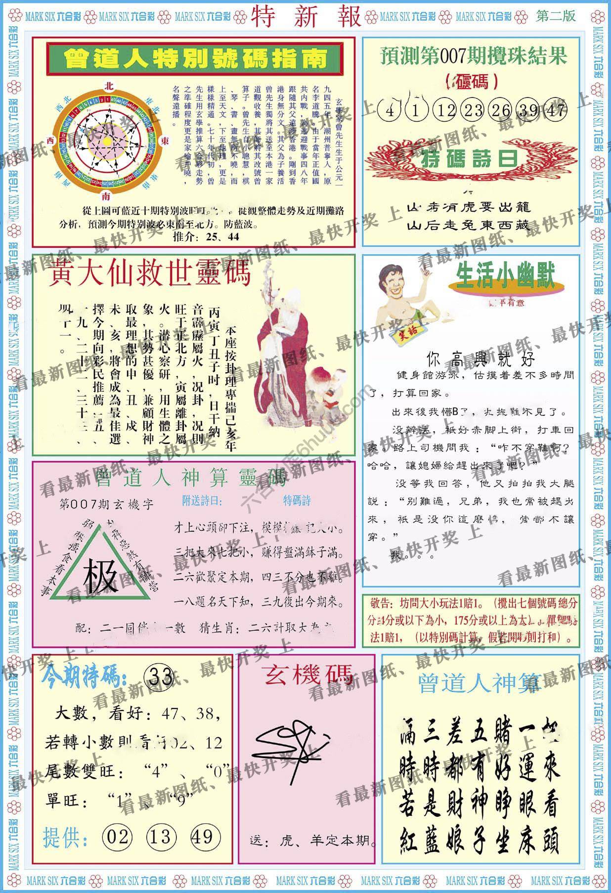 特新报