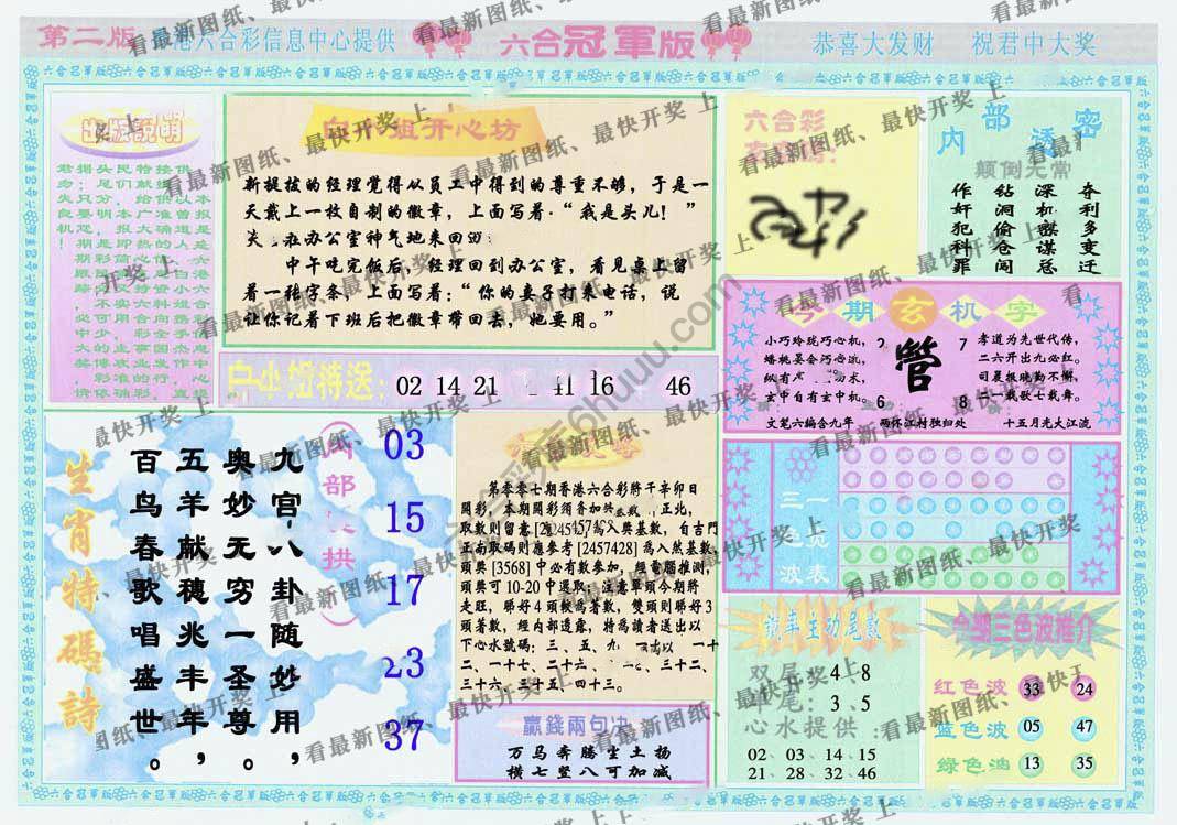 六合冠军版