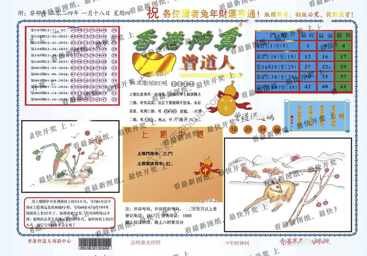 香港神算曾道人