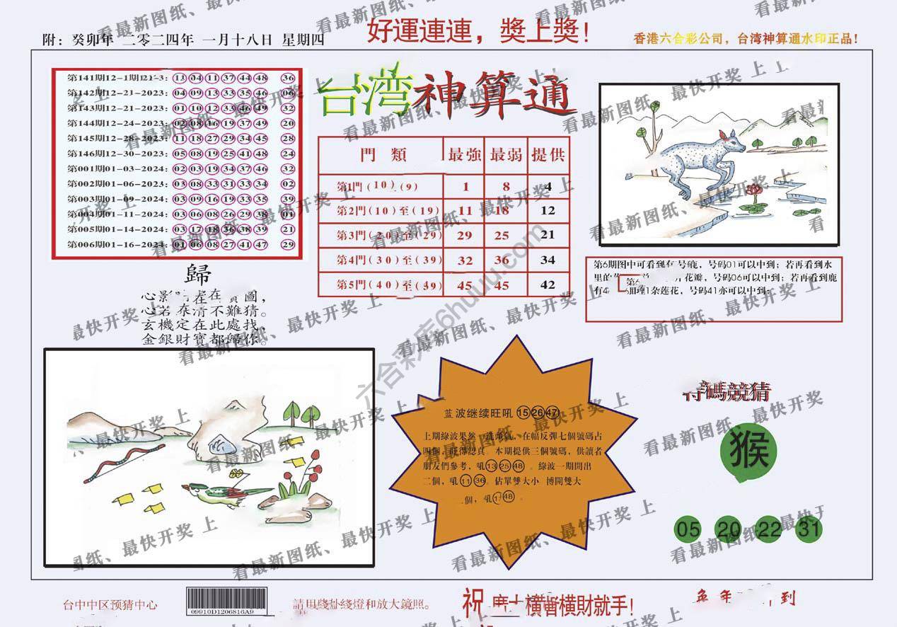 台湾神算通