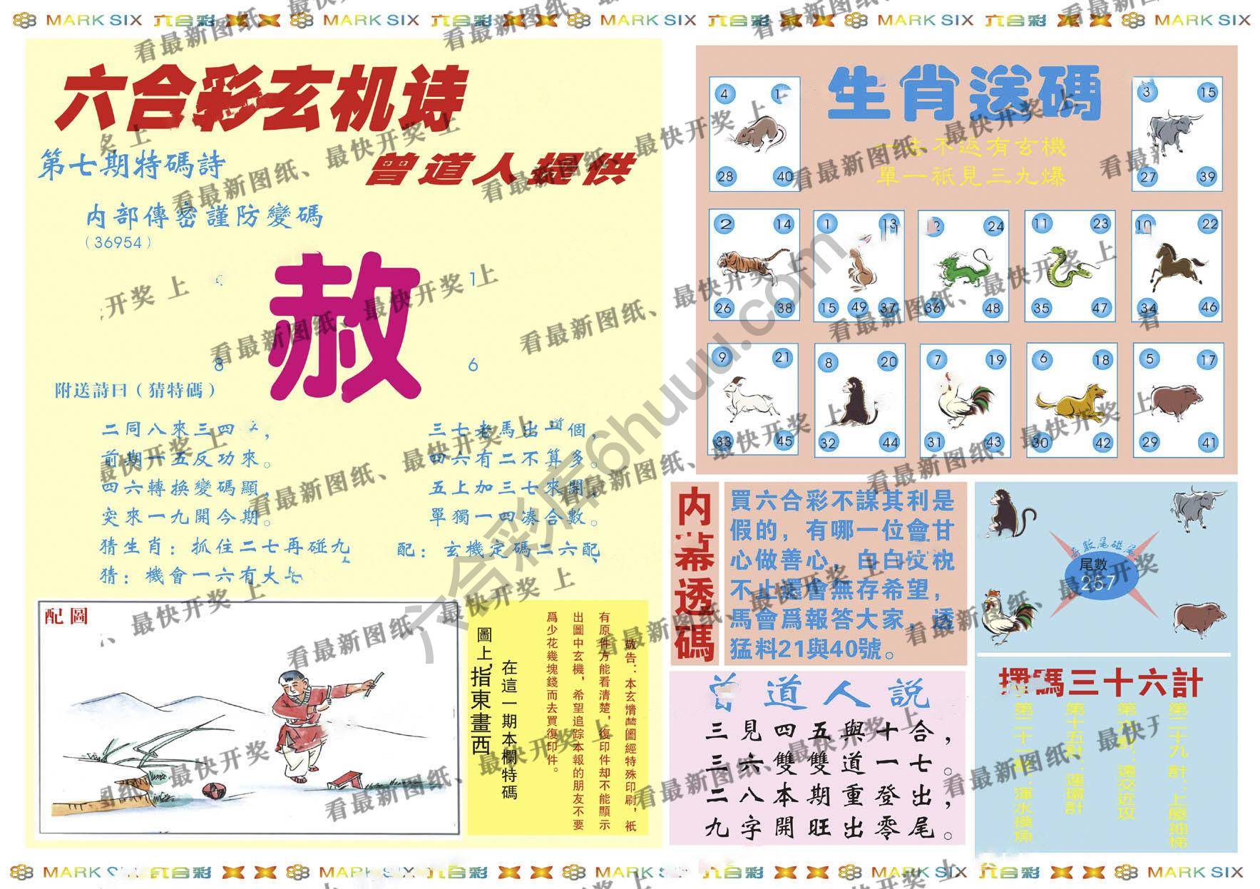 新曾道人内幕玄机
