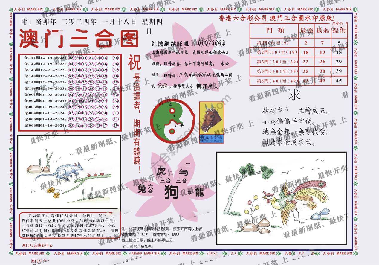 澳门三合图