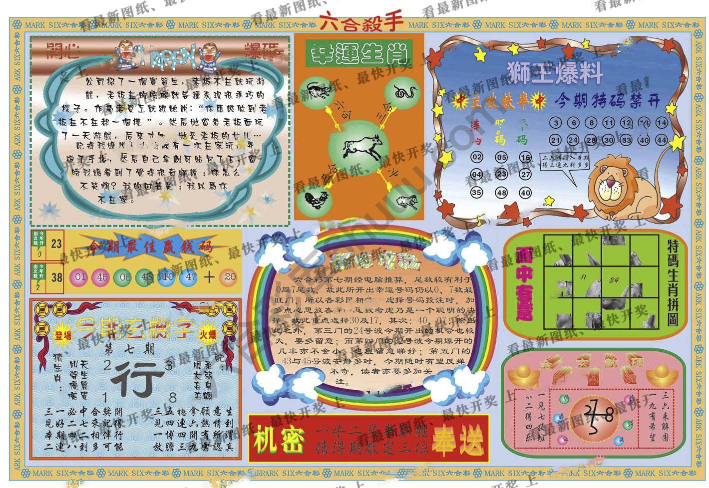 六合杀手