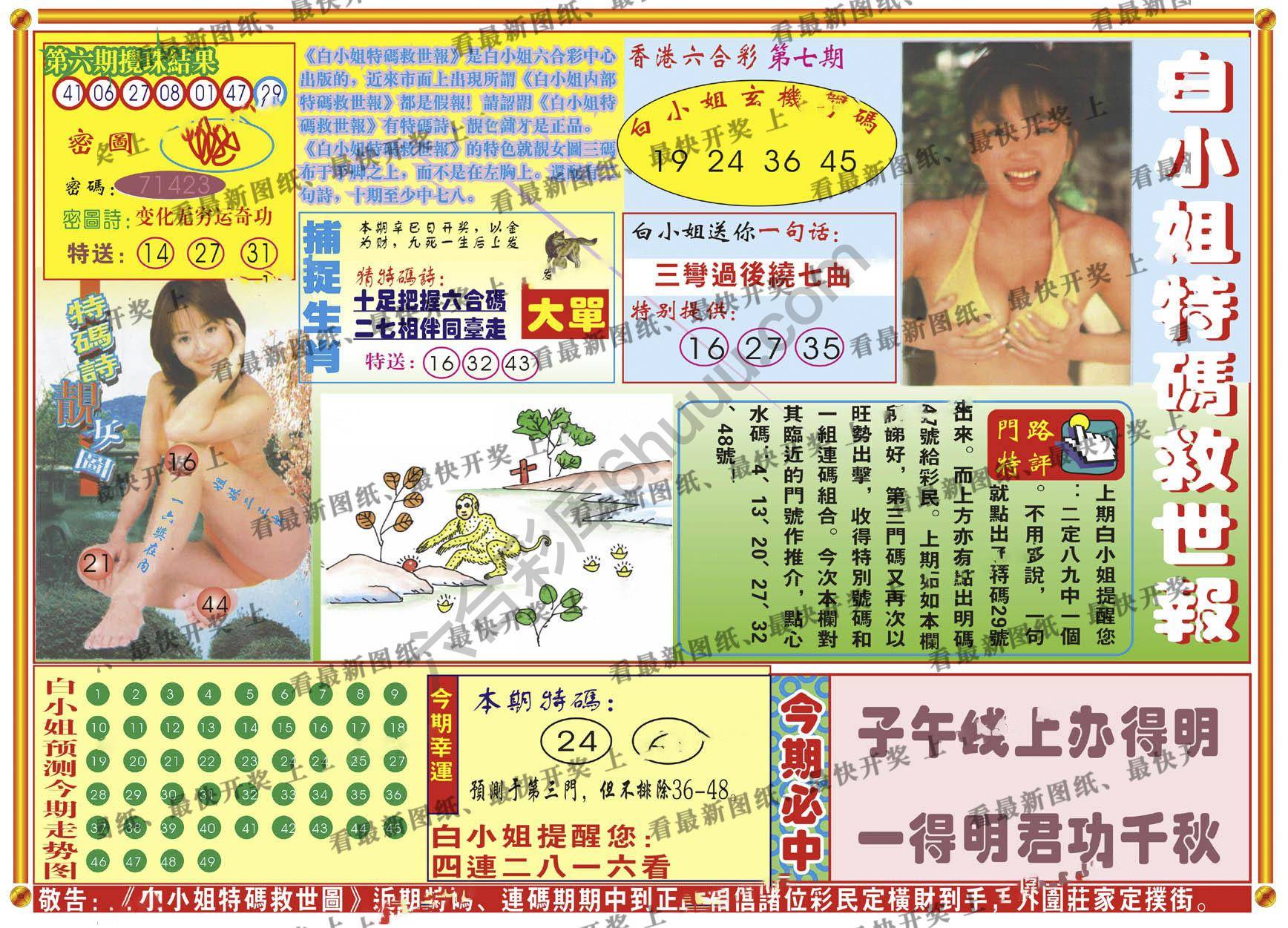 白小姐特码救世报
