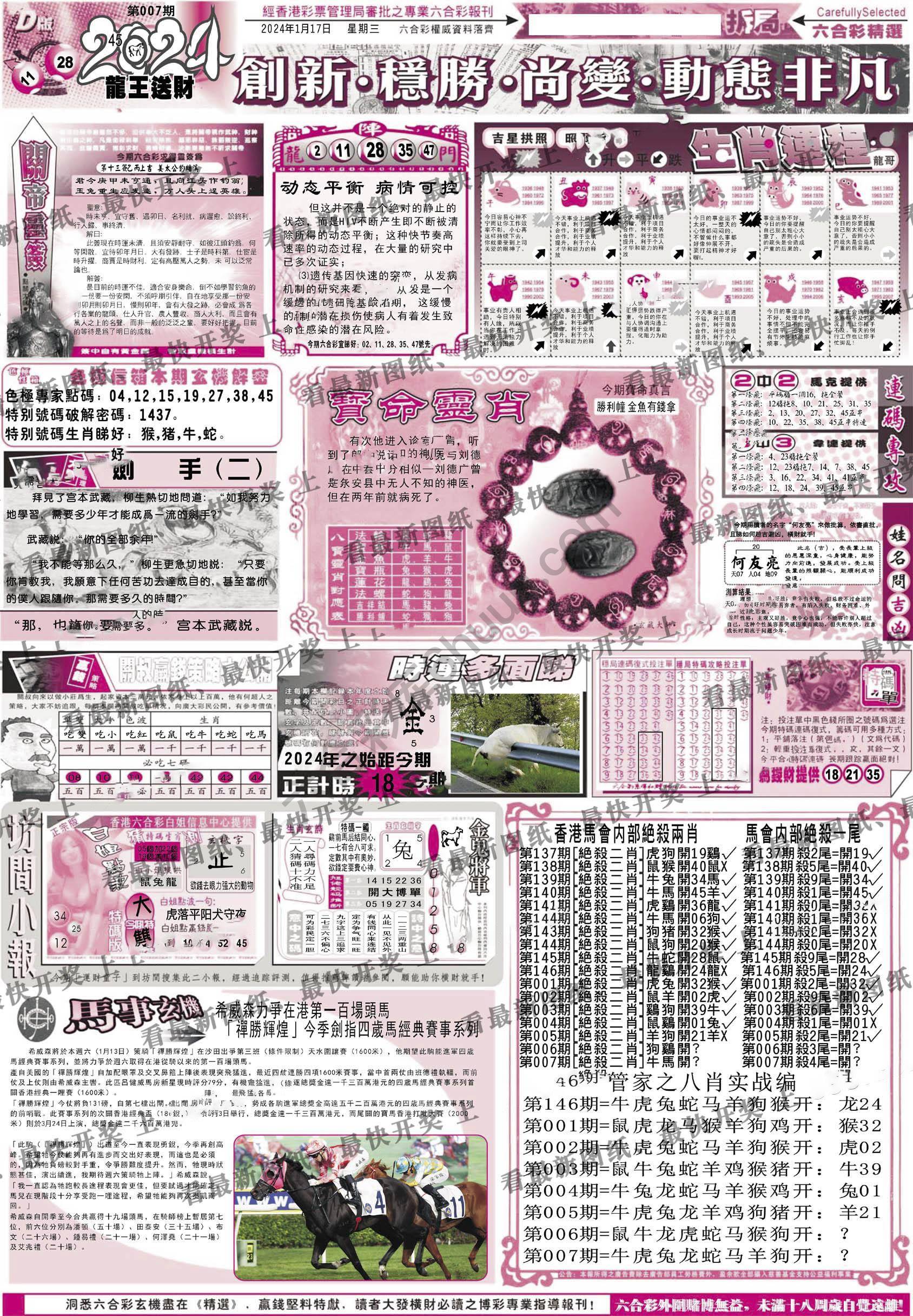 六合精选