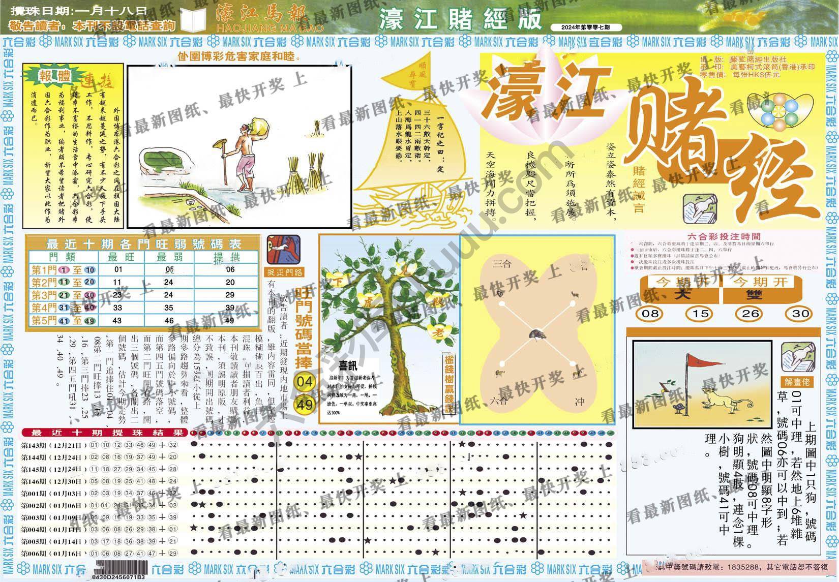 濠江赌经