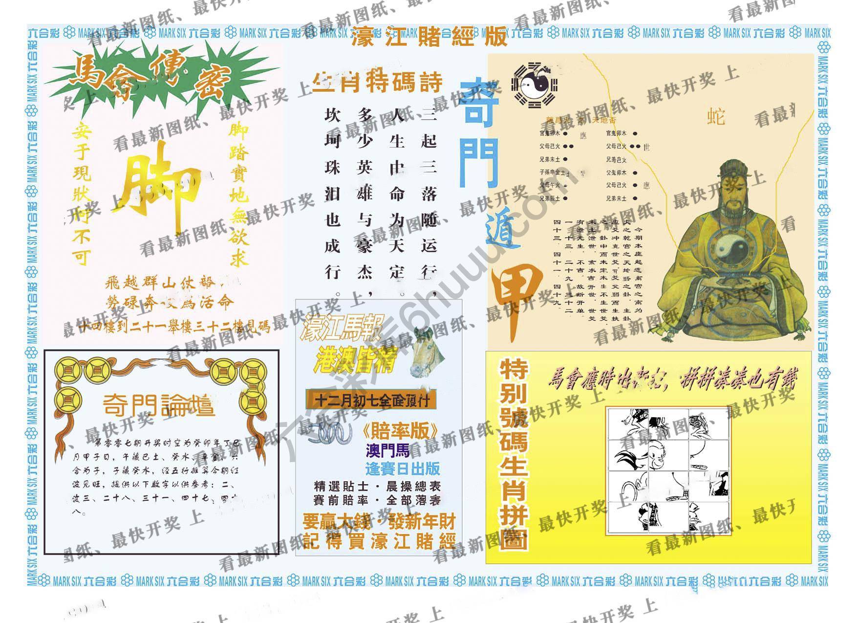 濠江赌经