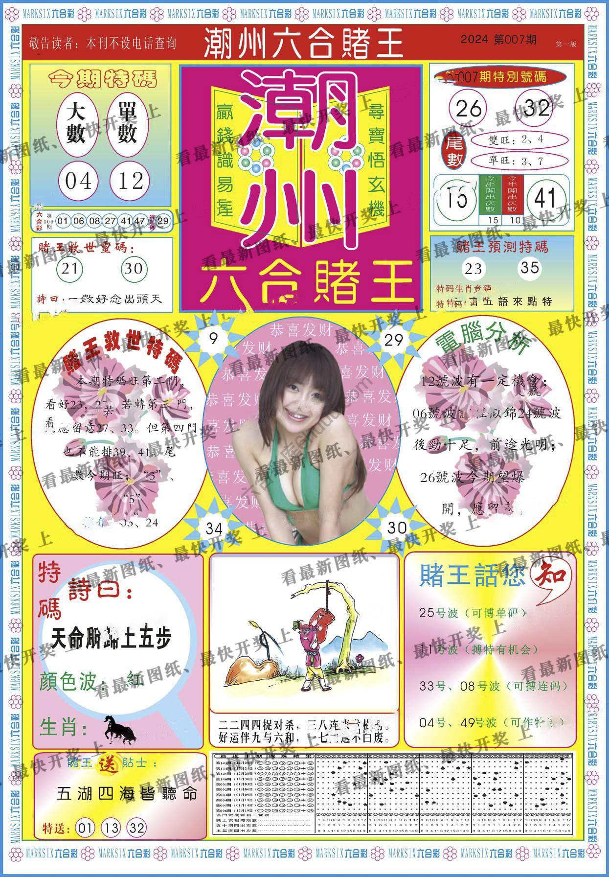 潮州六合赌王
