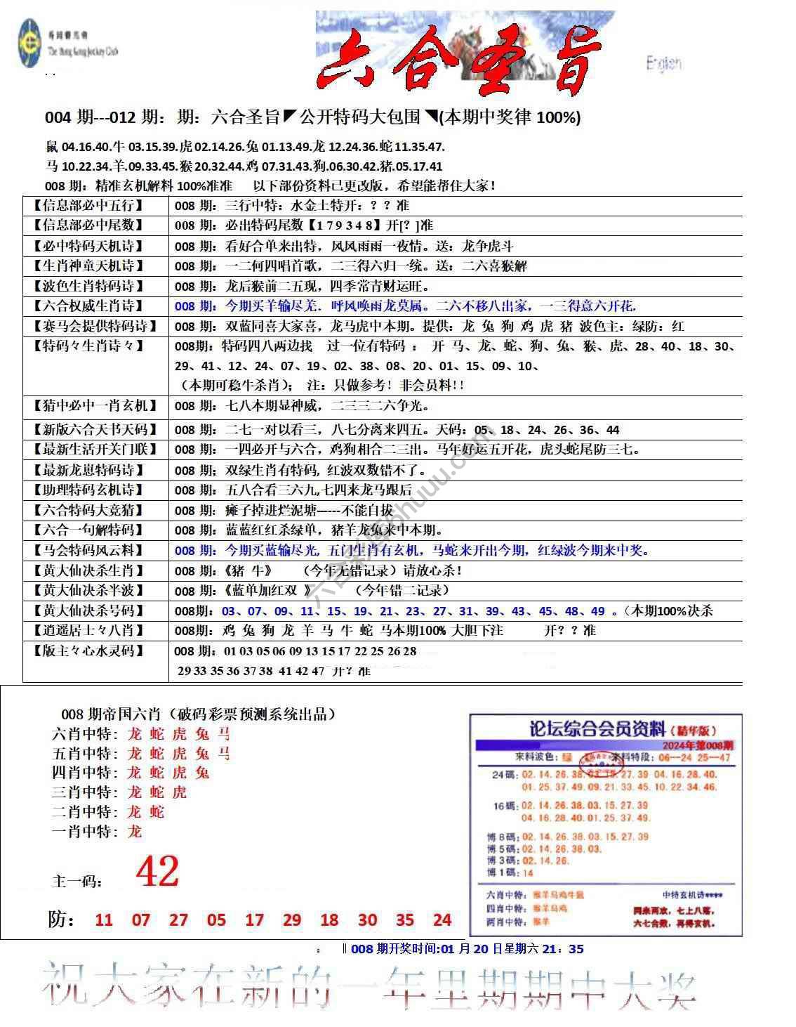 六合圣旨