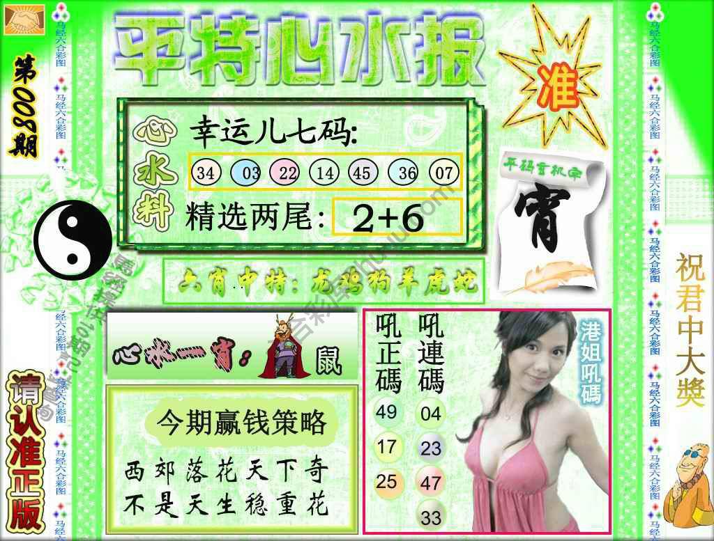 平特心水报