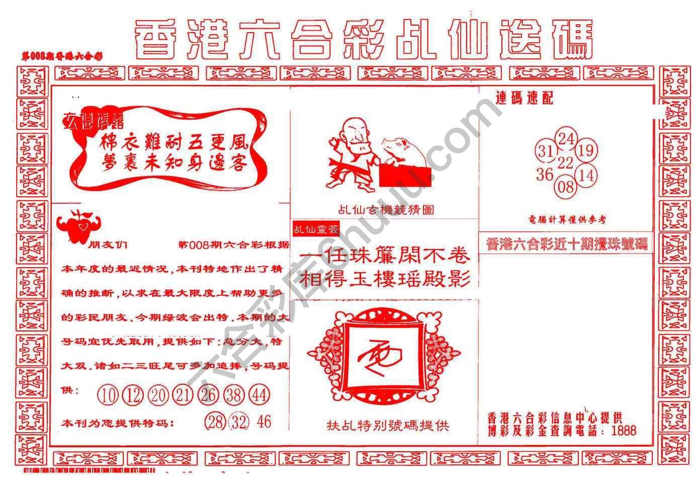 乩仙送码