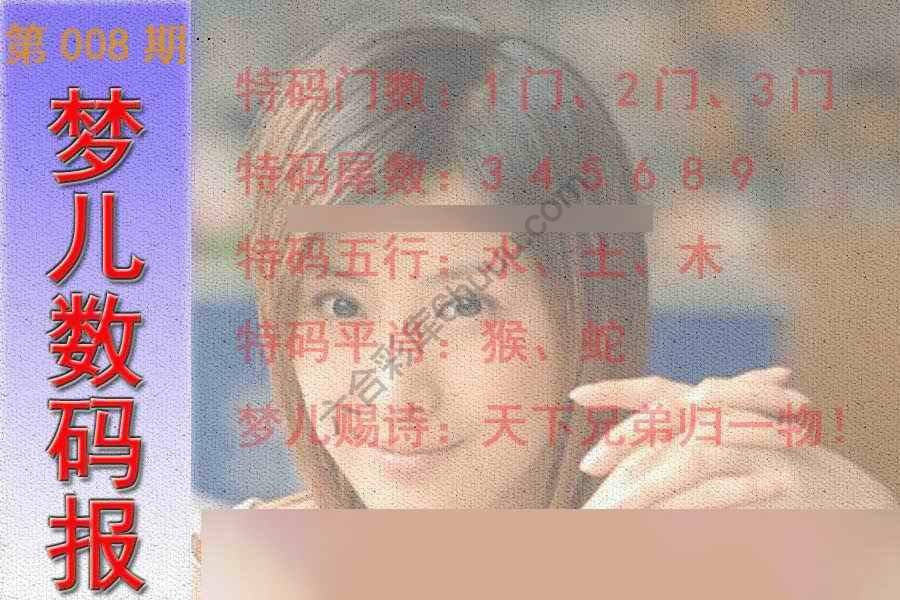 梦儿数码报