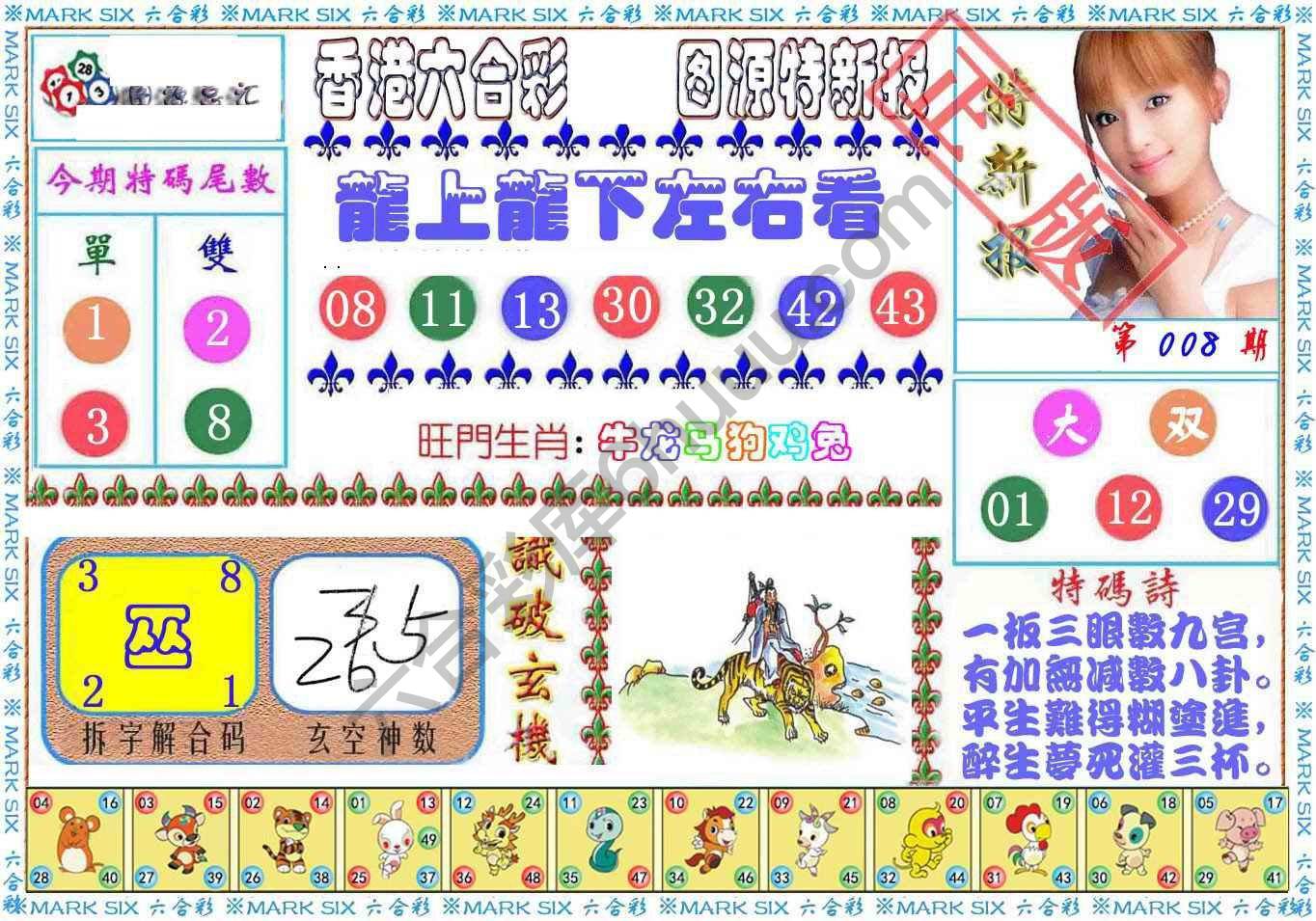 港版特新报