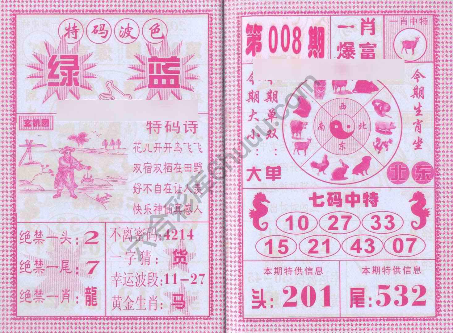 一肖爆富