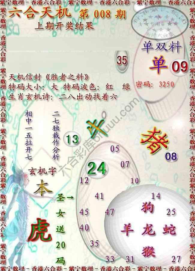 六合天机
