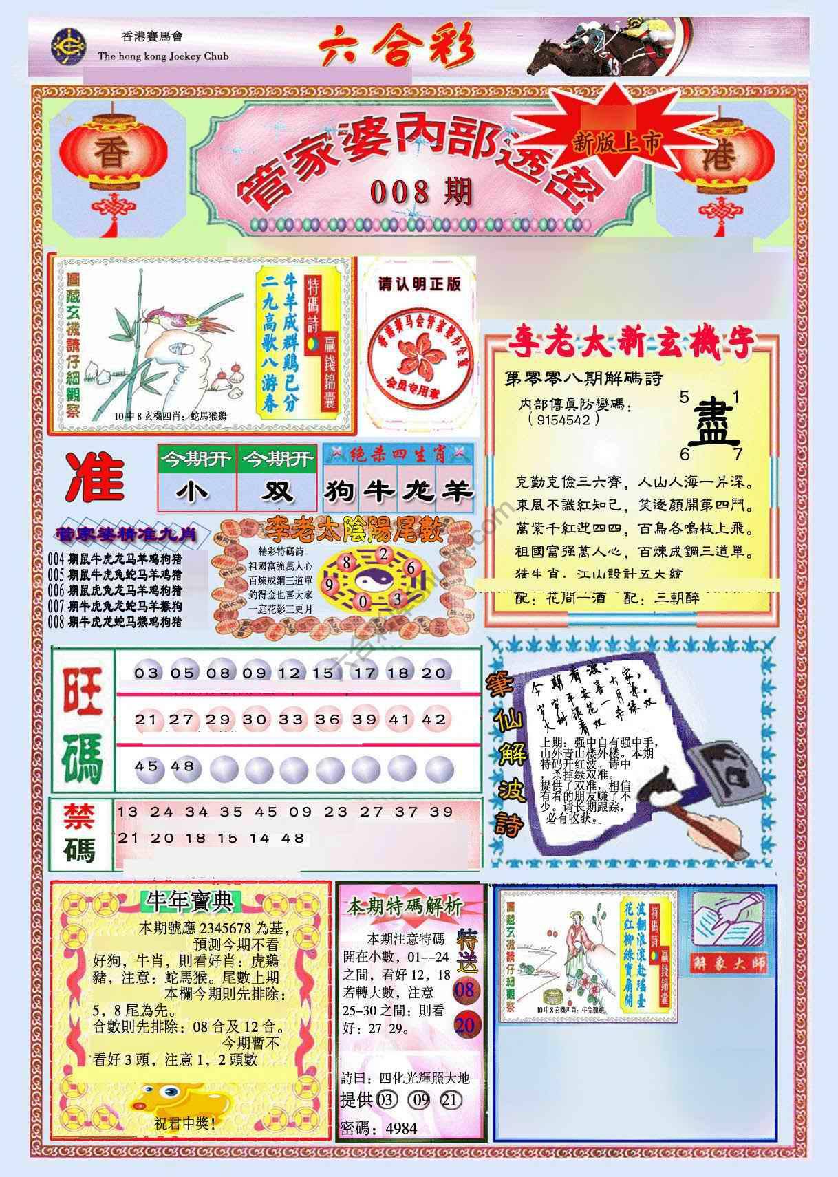 管家婆内部透密