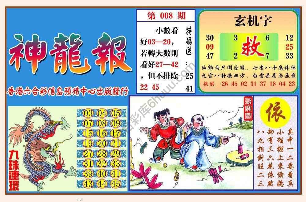 蓝月亮神龙报