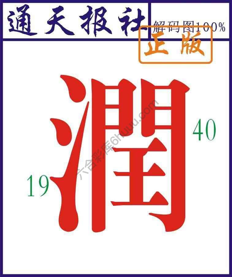 通天报社