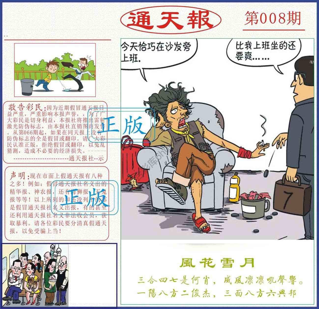 正版通天报