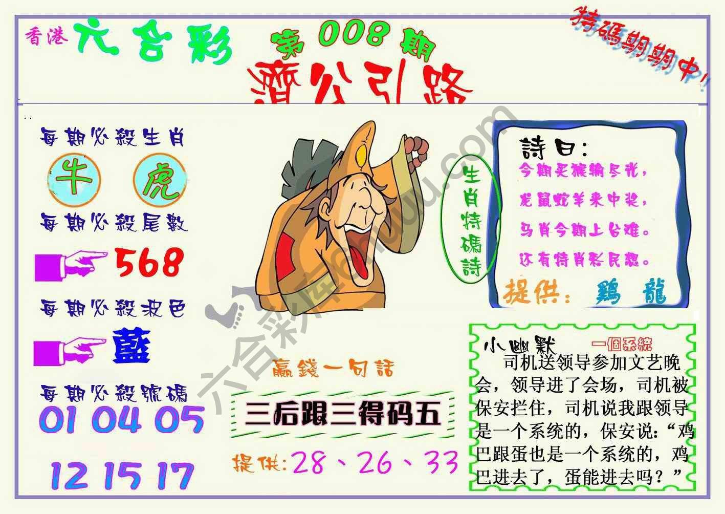 济公引路