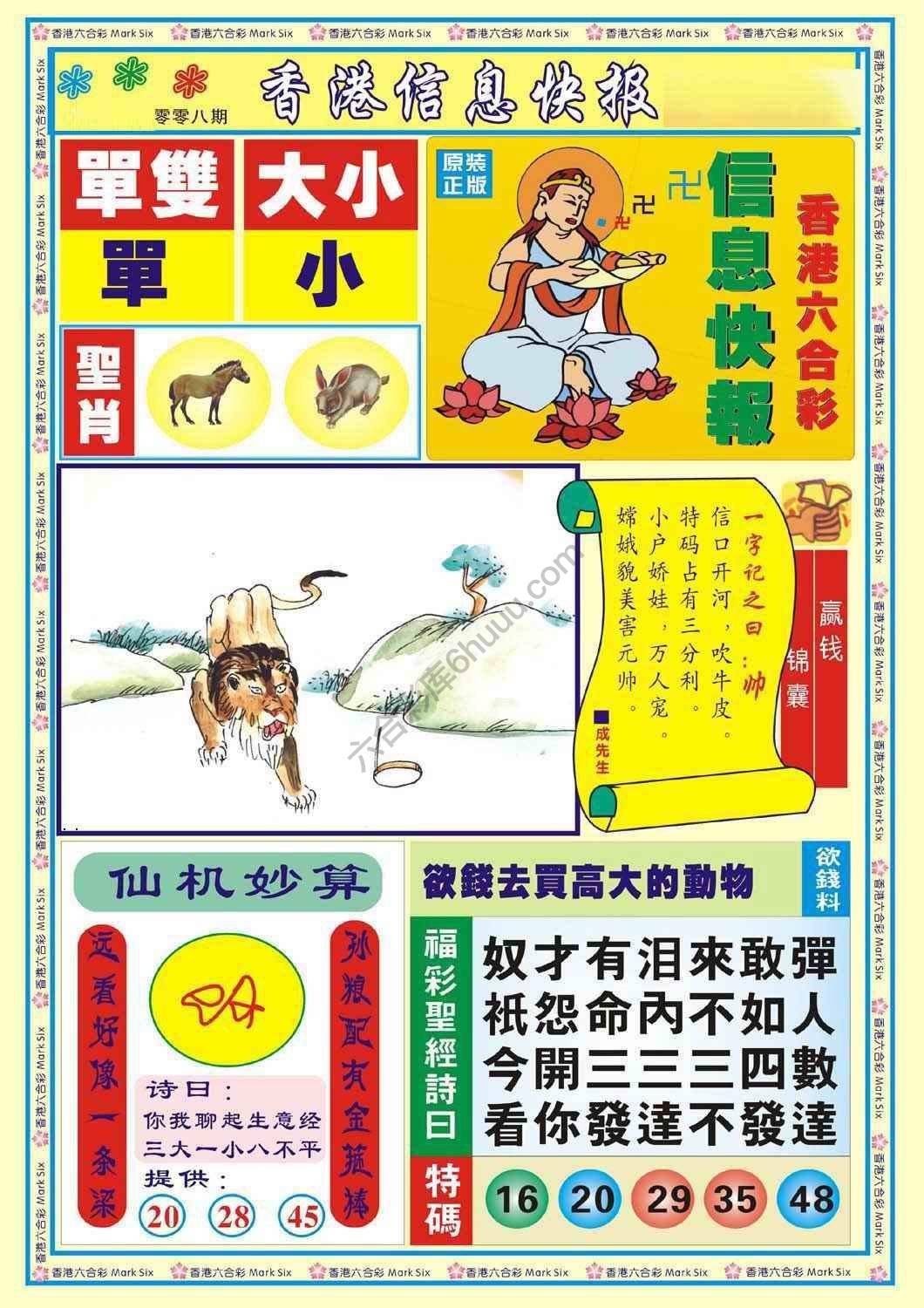 香港信息快报
