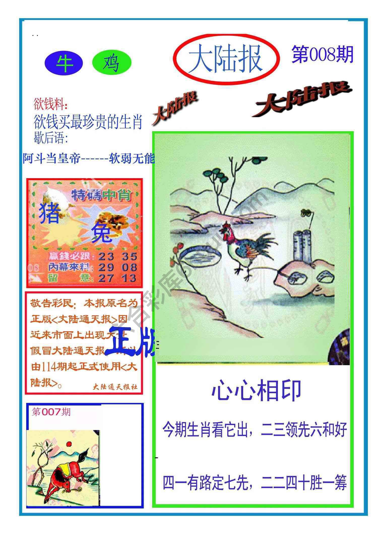 大陆报