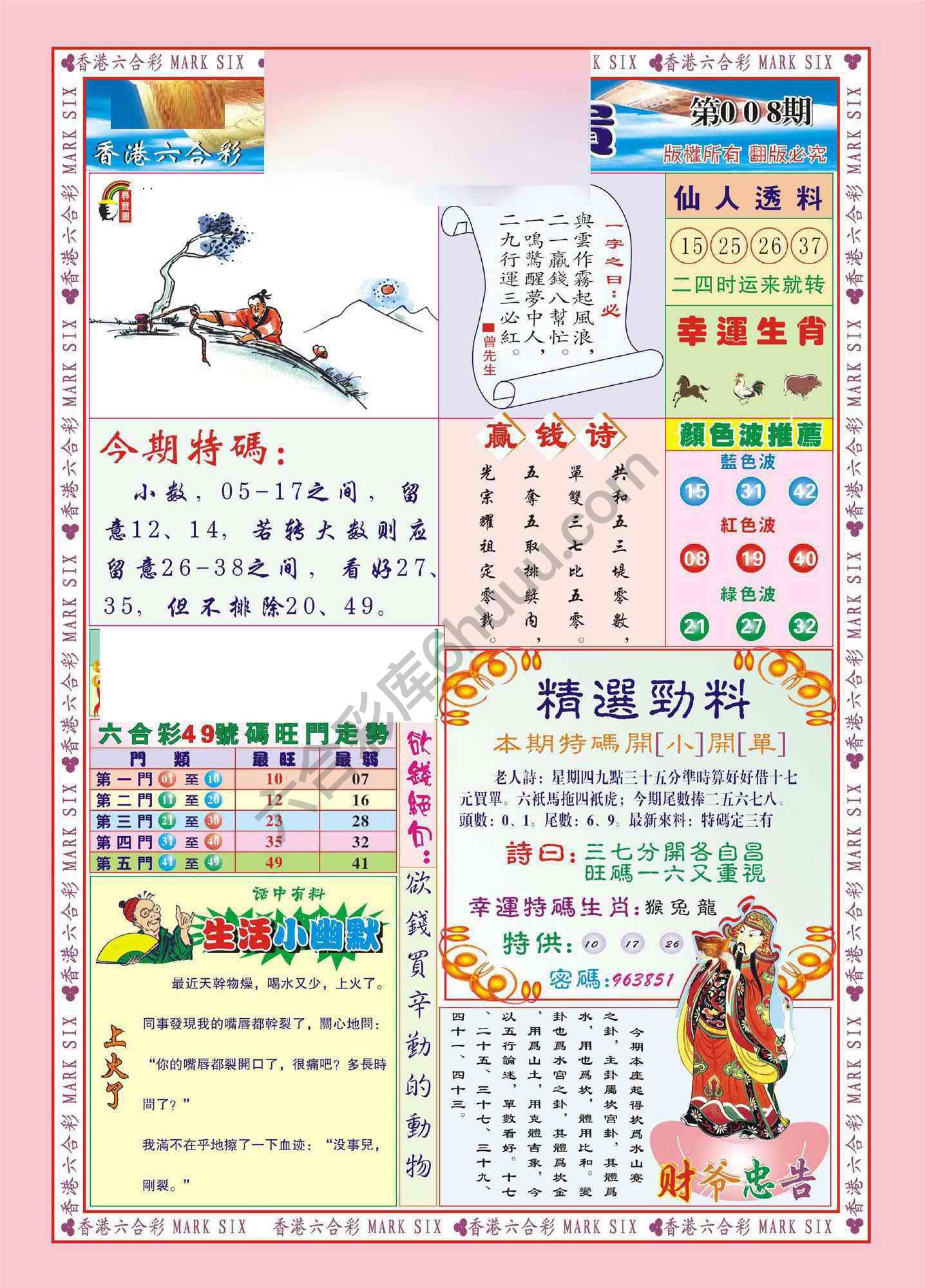 大富大贵
