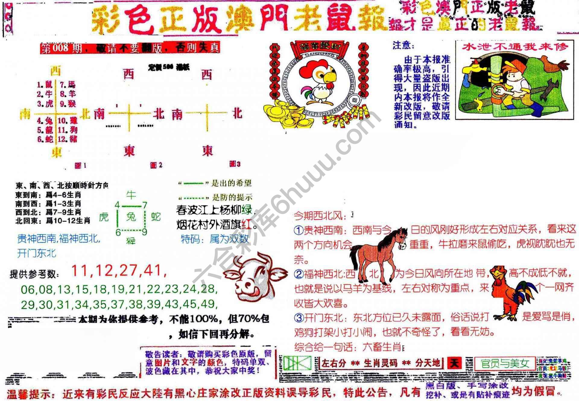 澳门老鼠报