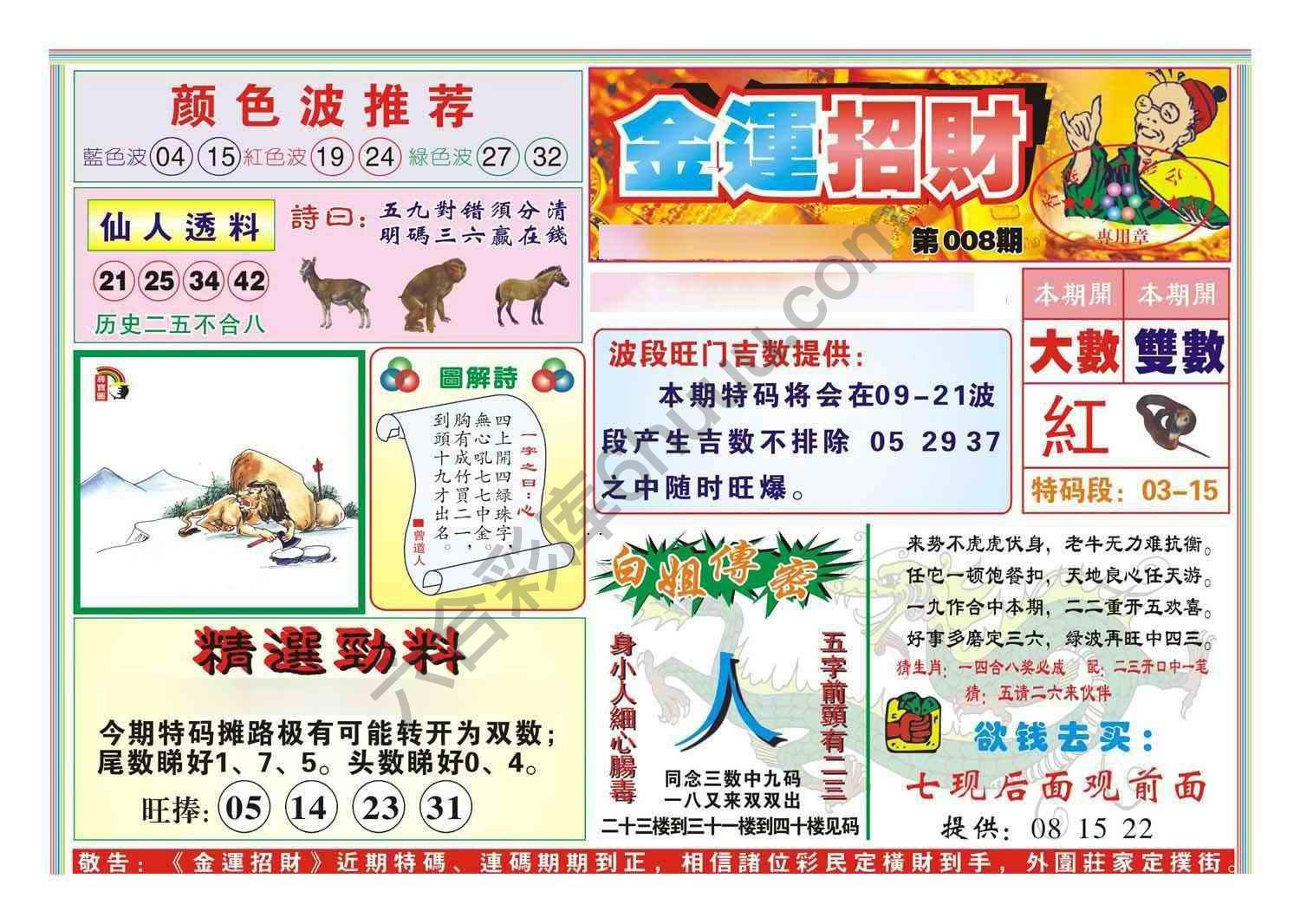 金运招财
