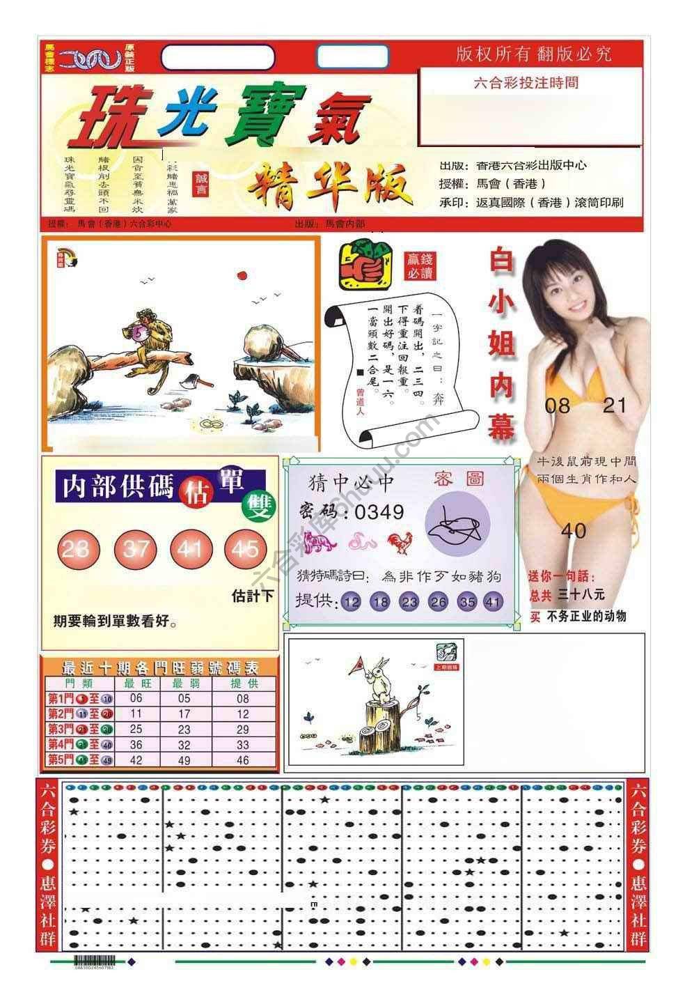 珠光宝气精华版