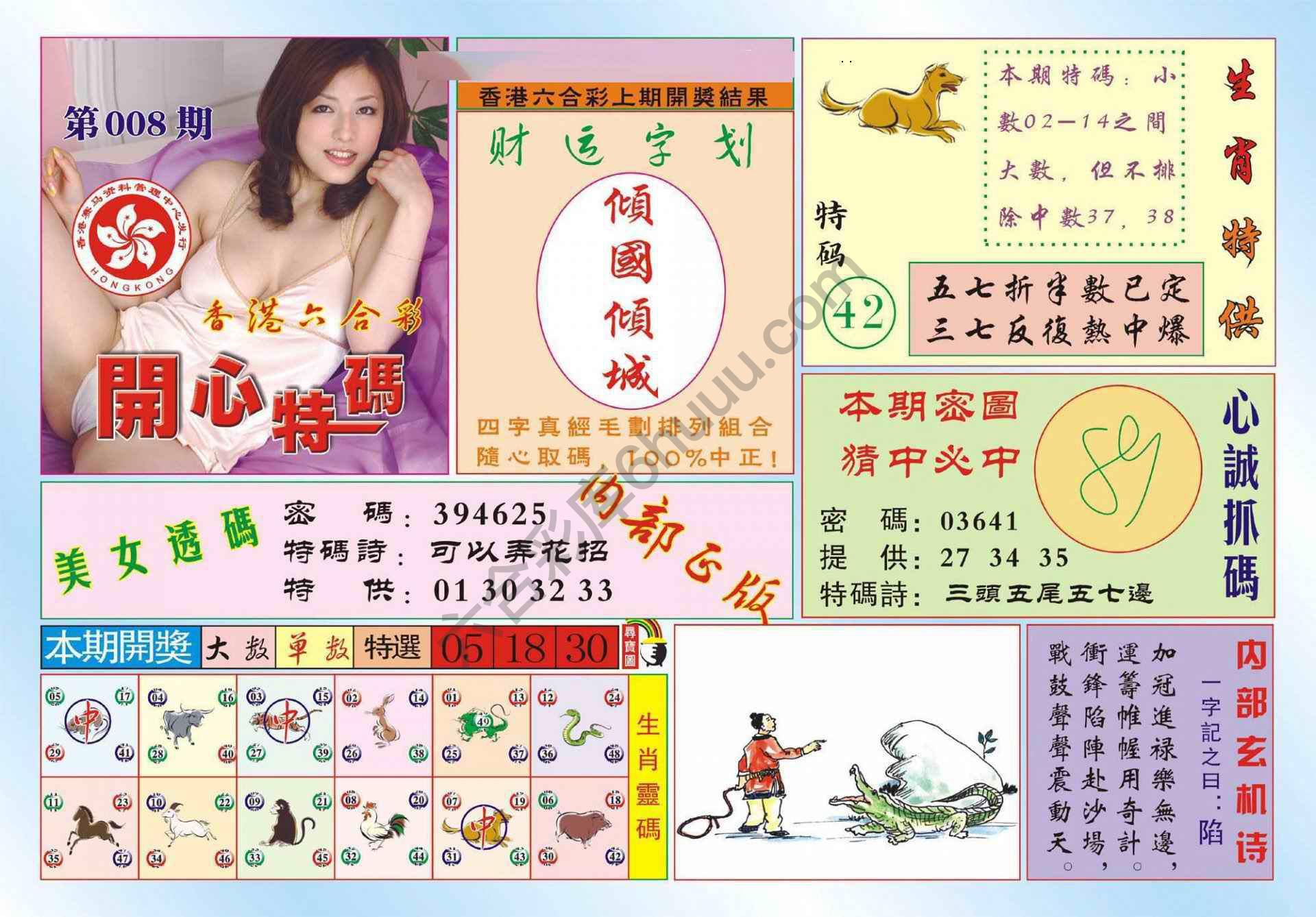 香港开心特码