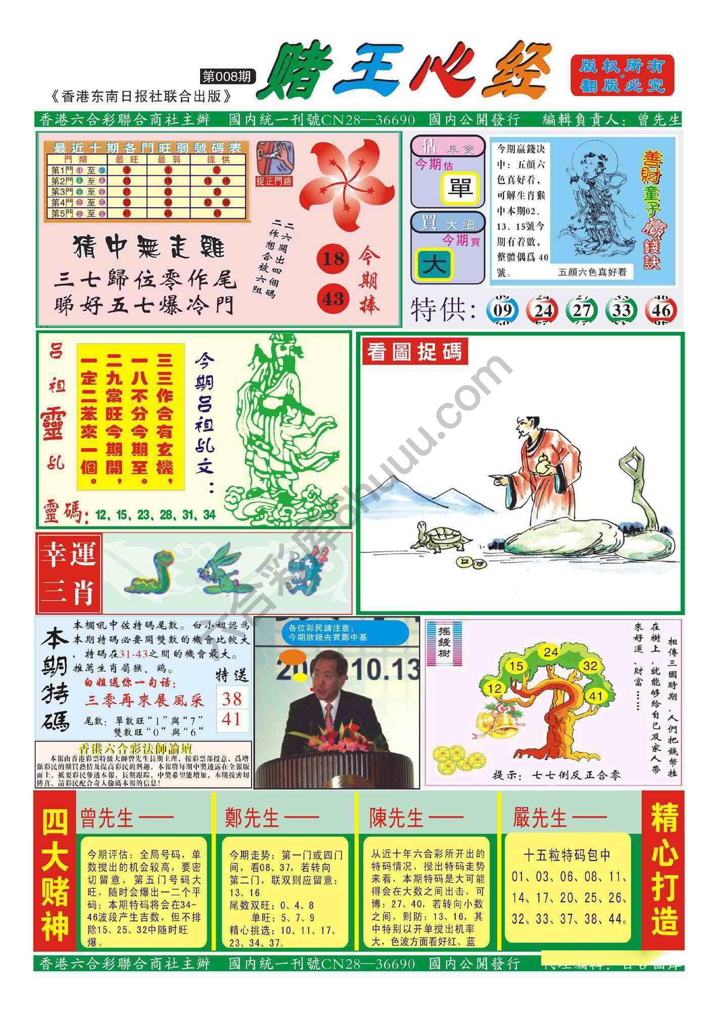 赌王心经