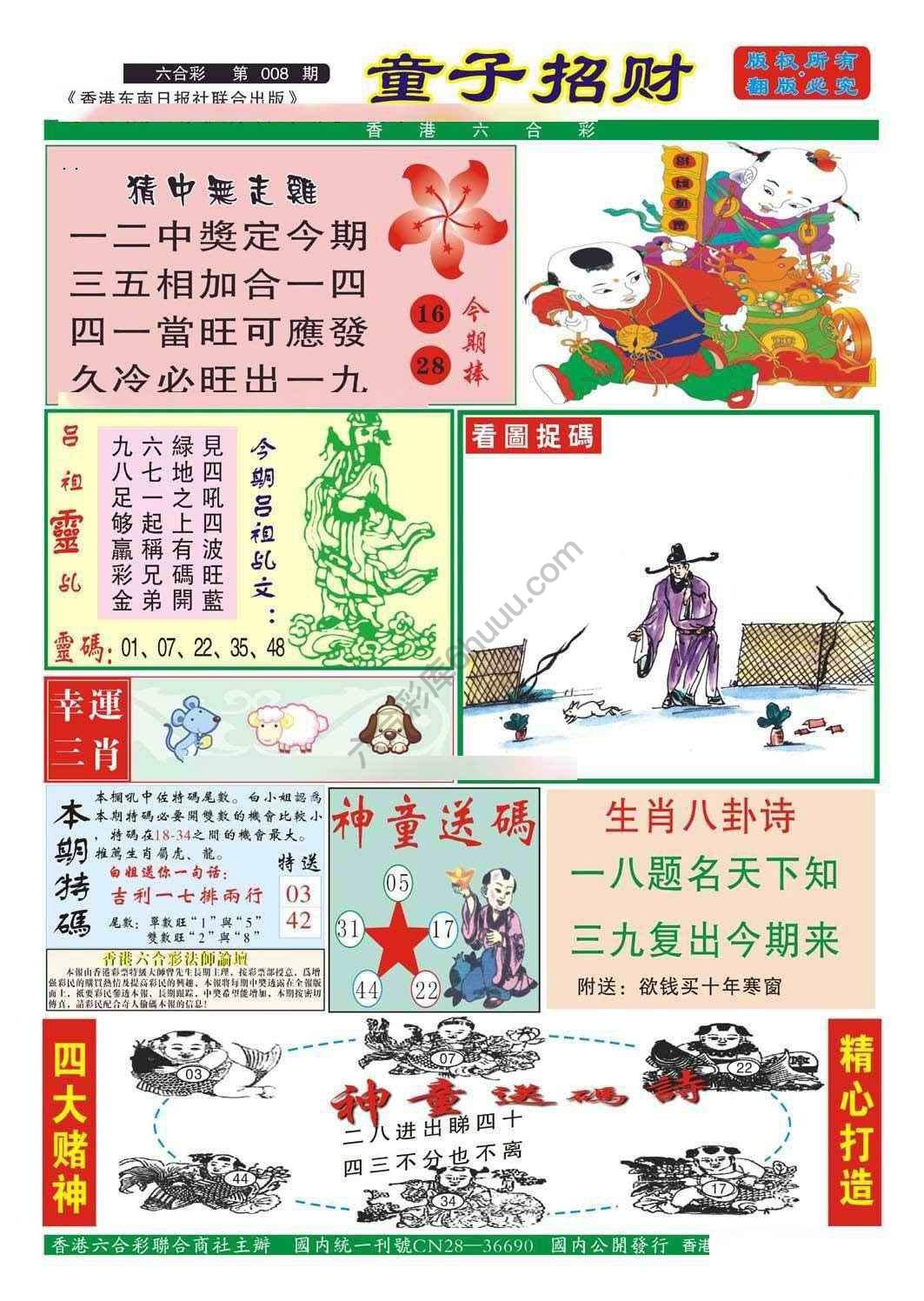 童子招财